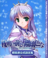 BUY NEW yoake mae yori ruri iro na - 126809 Premium Anime Print Poster